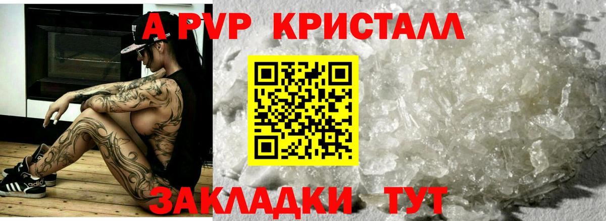 Alpha-PVP Crystall Касимов