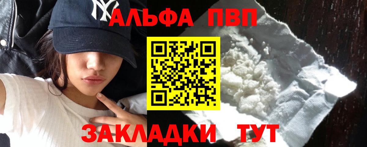 где можно купить наркотик  А ПВП кристаллы  Alpha PVP Crystall  A PVP  Вход с VPN  Касимов 