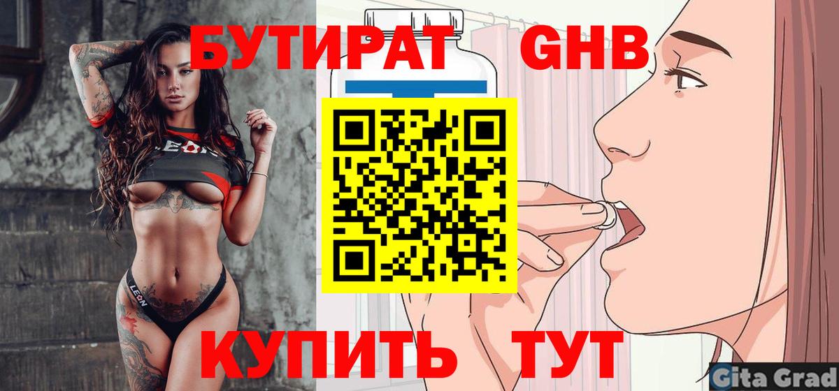 БУТИРАТ бутандиол Касимов