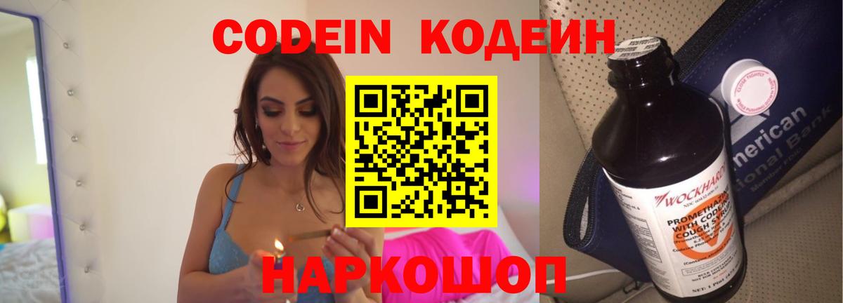 как найти закладки  Кодеин Purple Drank  Вход с VPN  Касимов 