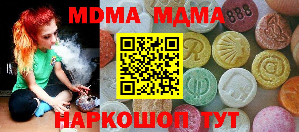 МДМА кристаллы  Вход с VPN  МДМА Molly  Касимов 