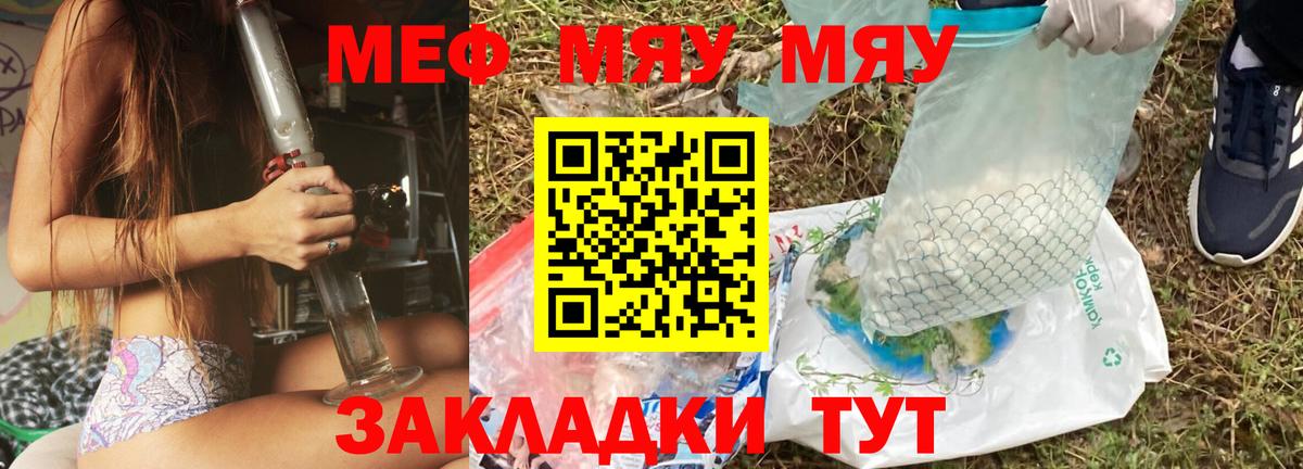 МЯУ-МЯУ  Меф  Меф VHQ  Вход с VPN  МЯУ-МЯУ 4 MMC  Касимов 