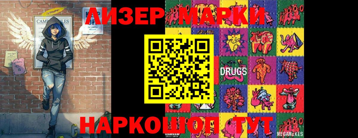 Наркотические марки 1,5мг Касимов
